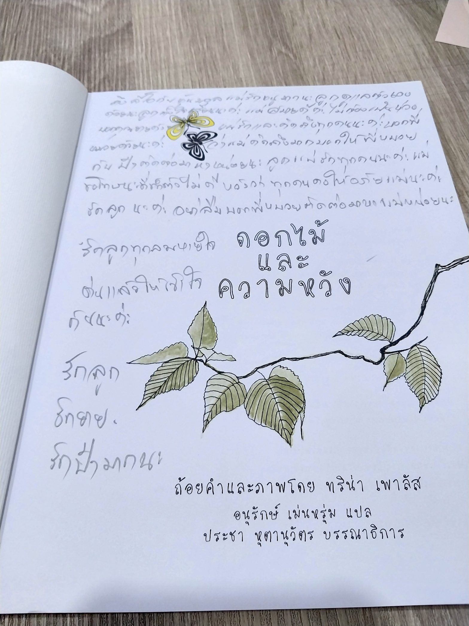 ส่งหนังสือดอกไม้และความหวังให้กับลูกผู้ต้องขัง