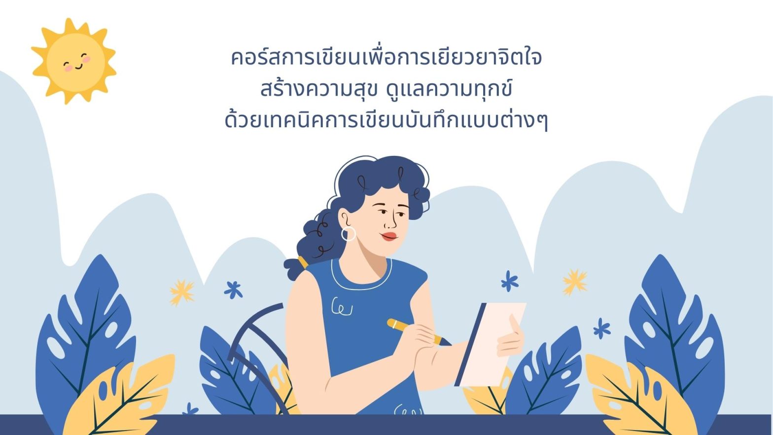 เรียนออนไลน์ฟรี มีใบประกาศ ไม่จำกัดเวลา