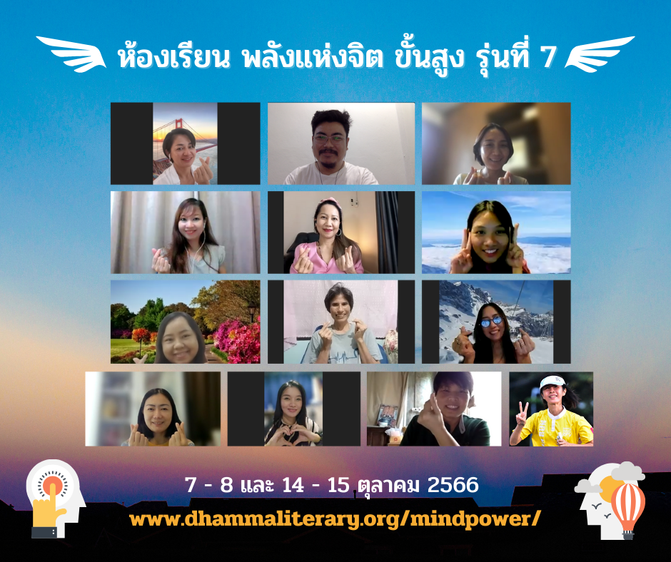 จบการอบรม ห้องเรียน พลังแห่งจิต ขั้นสูง รุ่นที่ 7