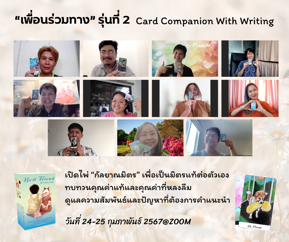 “เพื่อนร่วมทาง” รุ่นที่ 2 Card Companion With Writing