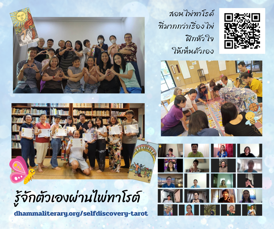 สอนไพ่ทาโรต์ ที่มากกว่าเรื่องไพ่