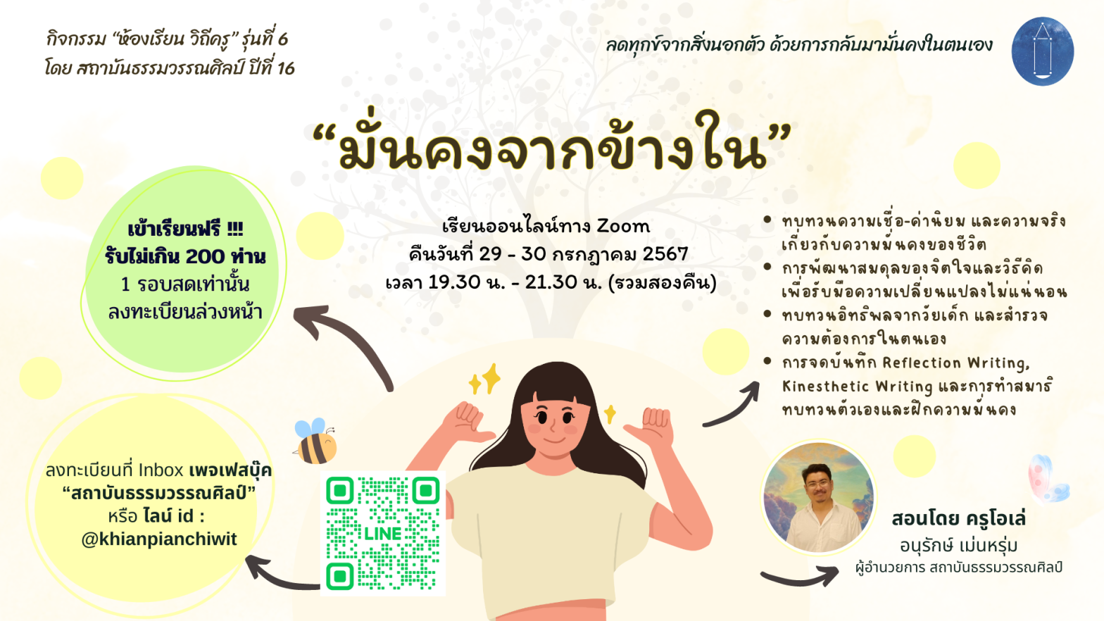 เข้าอบรมฟรี !! ในกิจกรรมหัวข้อ ” มั่ น ค ง จ า ก ข้ า ง ใ น “
