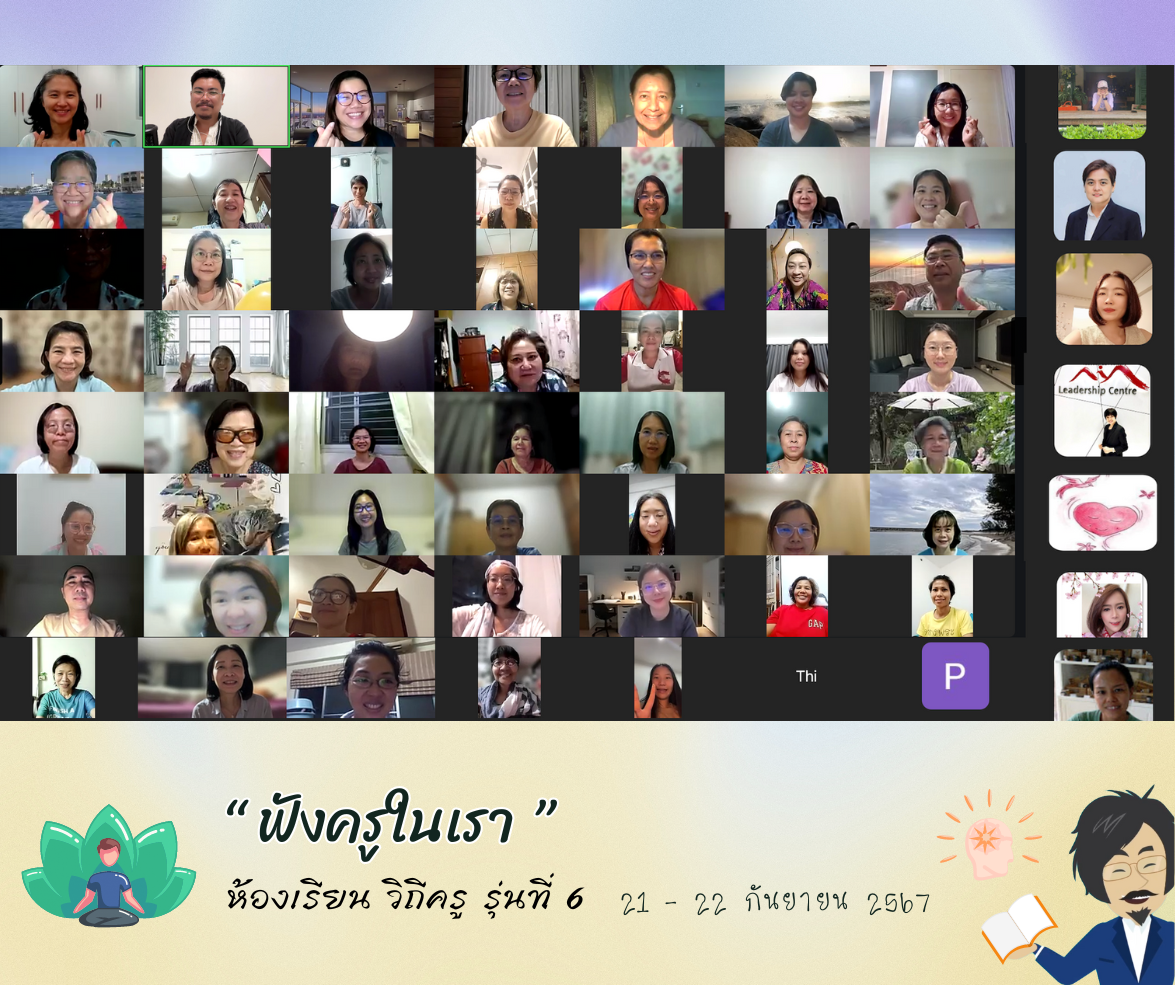 จบการอบรม “ฟังครูในเรา” ประจำปี 2567