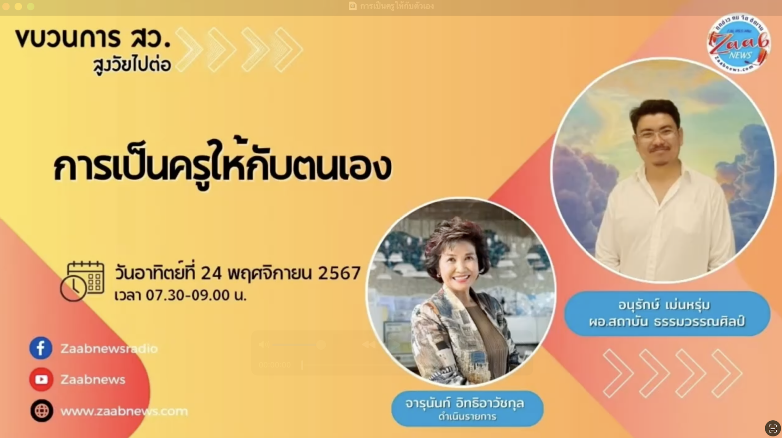 การเป็นครูให้กับตัวเอง – ธรรมะ การเขียนบำบัด การทบทวนตน