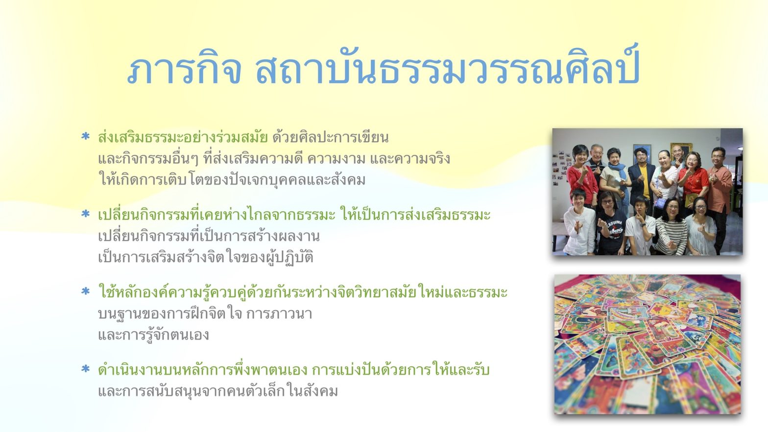 ครบรอบ 17 ปี สถาบันธรรมวรรณศิลป์