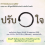 กิจกรรม “ปรับศูนย์ใจ” ประจำปี 2568