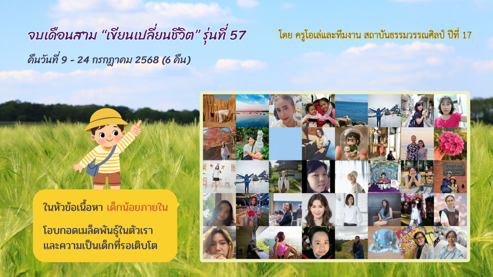 จบเดือนสาม “เขียนเปลี่ยนชีวิต” รุ่นที่ 57