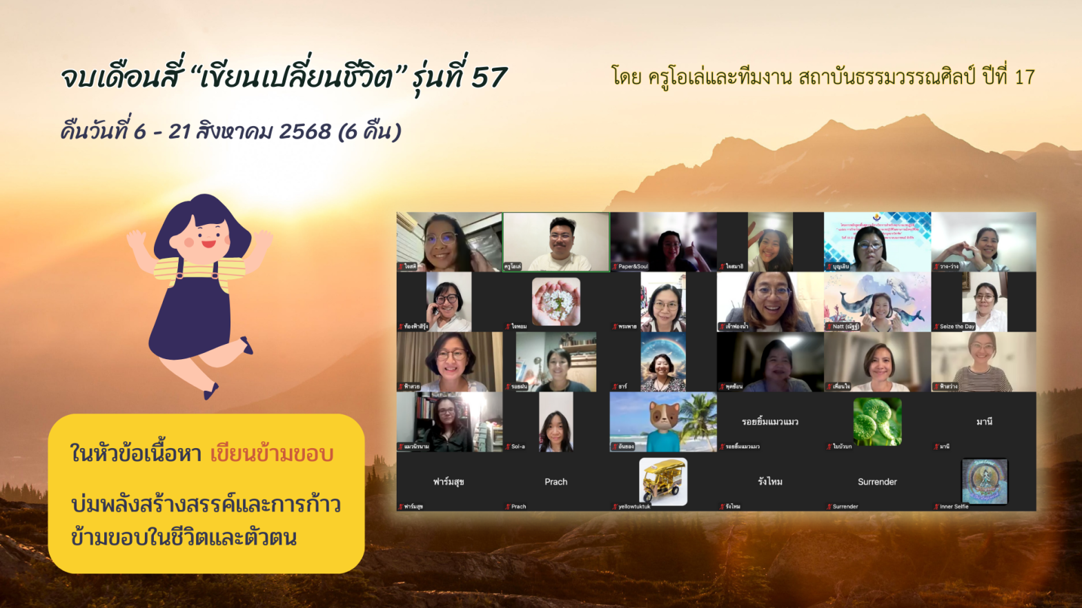 จบเดือนสี่ “เขียนเปลี่ยนชีวิต” รุ่นที่ 57
