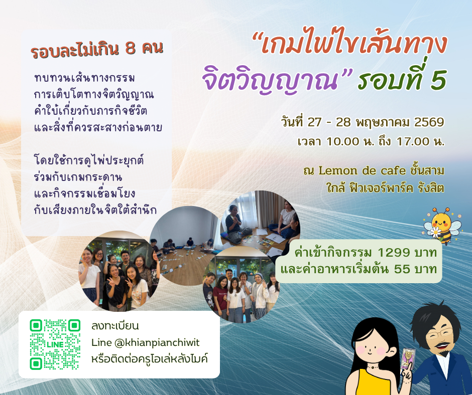 เกมไพ่ ไขเส้นทาง จิตวิญญาณ