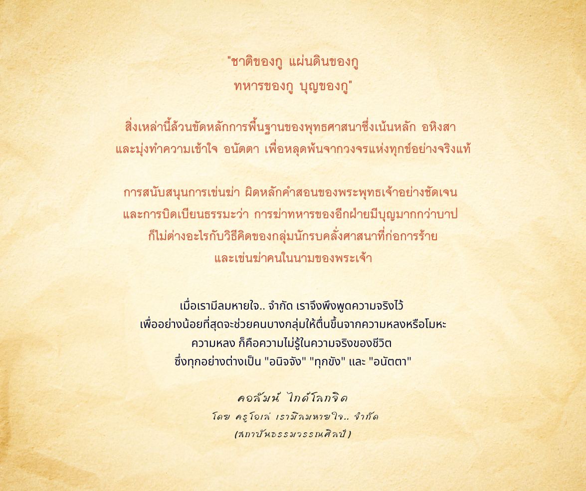 ไม่มีหรอก ภาวนาเพื่อแผ่นดิน เป็นแค่เพียงภาวนาเพื่อความหลงเท่านั้น