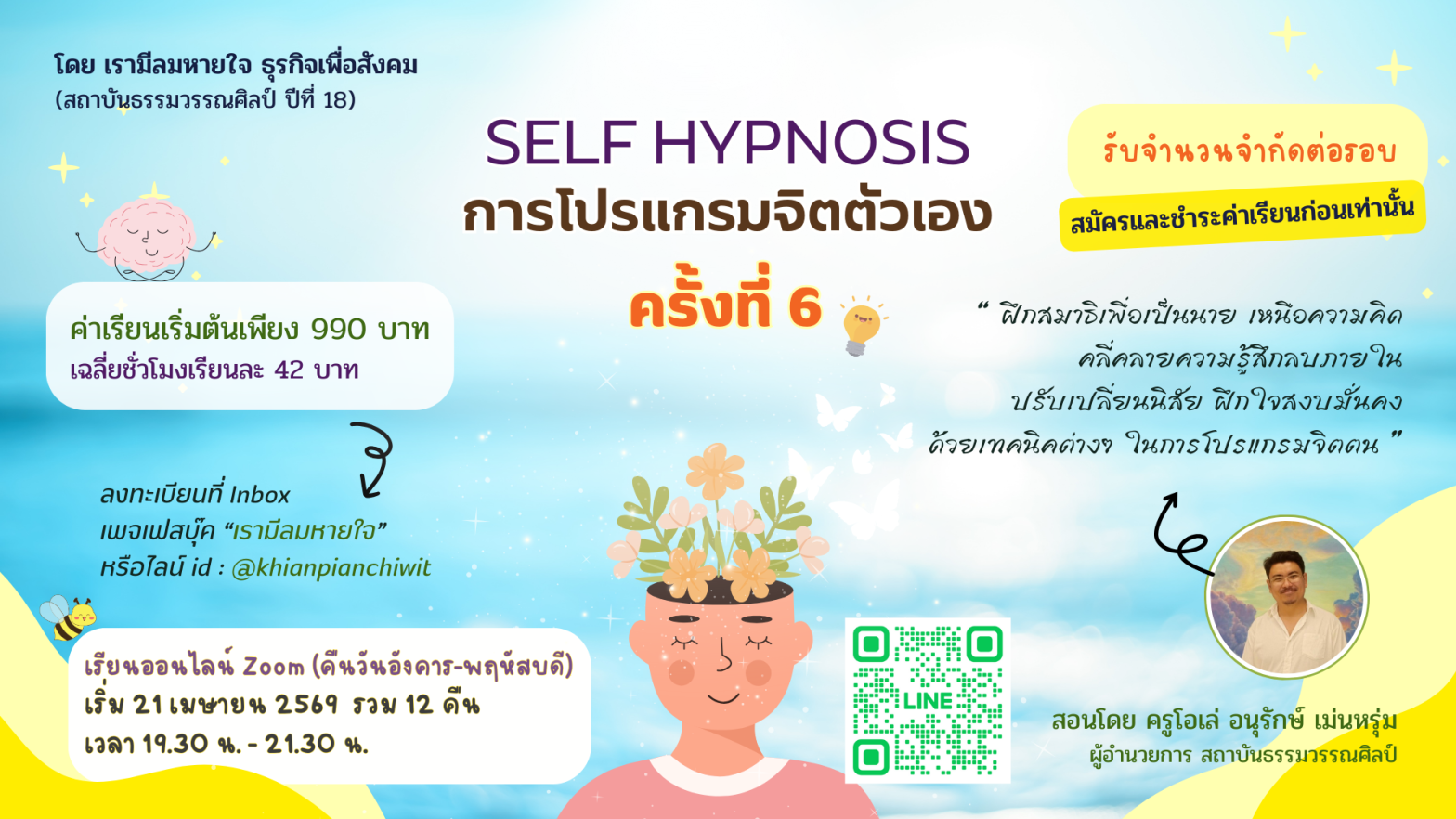 เนื้อหาพื้นฐาน “การโปรแกรมจิตตัวเอง” (คืนที่ 0) *ทดลองเรียนฟรี*