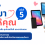 โครงการคุณให้เขา เราให้คุณ ครั้งที่ 5